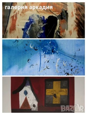 Картини на известните художници Стоян Цанев, Георги Лечев, Милко Божков