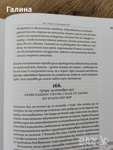 Битката-красота и печал, снимка 10 - Художествена литература - 50111160