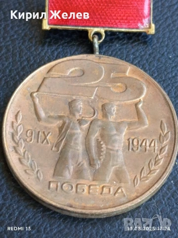 Медал от соца ЗАВОЮВАЛ ПАСПОРТ на ПОБЕДАТА за КОЛЕКЦИЯ 39640, снимка 2 - Антикварни и старинни предмети - 51355985