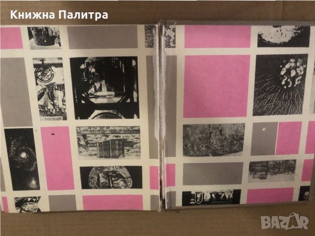 Светът от който идваме. Картинна енциклопедия за юноши в три книги. , снимка 2 - Енциклопедии, справочници - 34932841