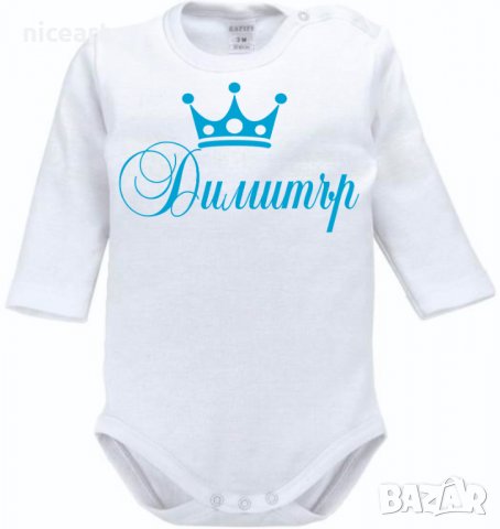 Боди за Димитровден, снимка 6 - Бодита за бебе - 38292369