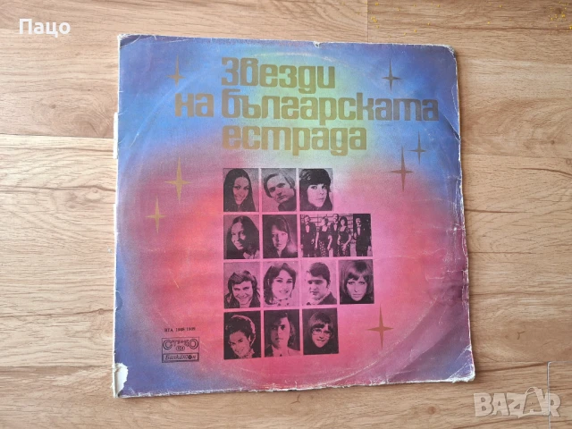 Звезди На Българската Естрада, снимка 7 - Грамофонни плочи - 51313974