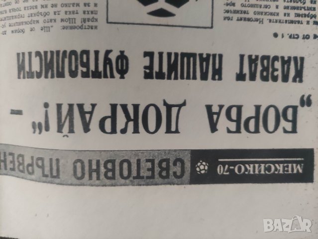 продавам вестник " Народен спорт" 3394,3428,3424,3422,3423,3420,5016, снимка 13 - Списания и комикси - 44042480