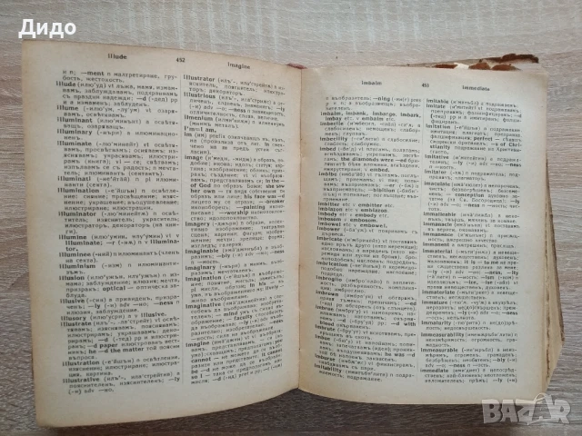 Речници Българо - Английски/Френски/Румънски , снимка 4 - Чуждоезиково обучение, речници - 50680452