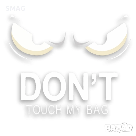 Стикери за куфар Don't touch my bag 3 броя 32x28см_1248747, снимка 2 - Други - 52305592