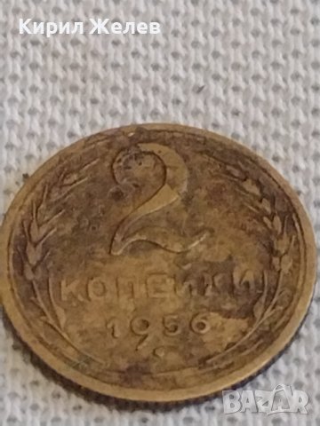 Две монети 2 копейки 1956г. / 10 копейки 1980г. СССР стари редки за КОЛЕКЦИОНЕРИ 39083, снимка 2 - Нумизматика и бонистика - 44065758