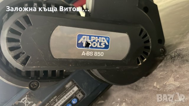 Шлайф машина Alpha Tools A-BS 850, снимка 2 - Други инструменти - 42934410