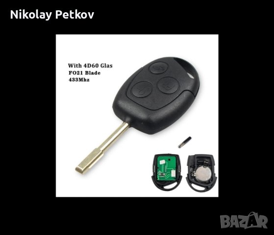 Дистанционен ключ за Форд, снимка 2 - Аксесоари и консумативи - 44028562