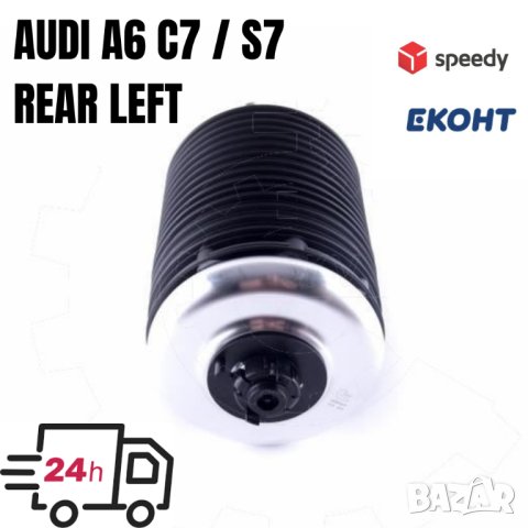 Въздушна възглавница задна лява нова AUDI A6C7 S7, снимка 2 - Части - 44035747