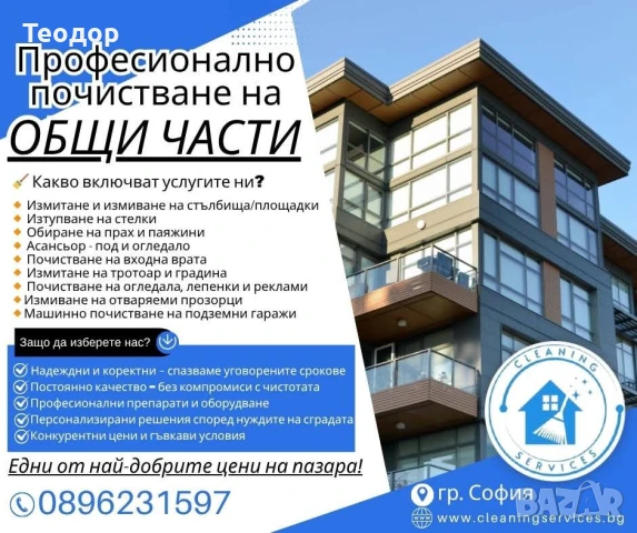 Професионално почистване на входове-Eдни от най добрите цени на пазара! , снимка 1