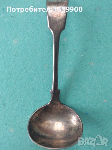  Черпаче за сосове, от кралската колекция,от Англия