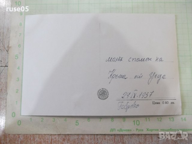 Картичка "Изглед от Габрово" - 1, снимка 2 - Филателия - 39246227