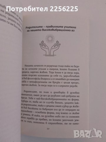 Преходът към себе си, снимка 4 - Художествена литература - 51211912