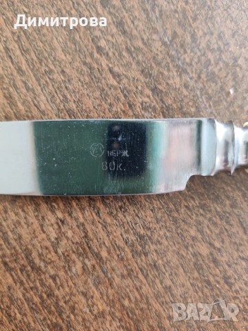 Руски комплект прибори за хранене , снимка 3 - Прибори за хранене, готвене и сервиране - 51483214