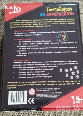 Занимателна игра ЛИГА НА ГОСПОДАРИТЕ – Господарят на асоциациите, снимка 2 - Игри и пъзели - 43747740