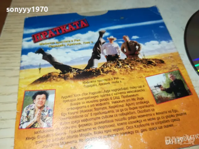 ПРАТКАТА ДВД 2702250923, снимка 8 - DVD филми - 49296075