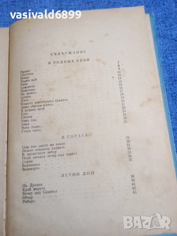 Димитър Гундов - Бащина земя , снимка 5 - Българска литература - 52434867