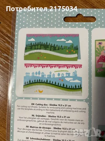 Щанци Avec 10,5x21 см, снимка 6 - Други - 49054952