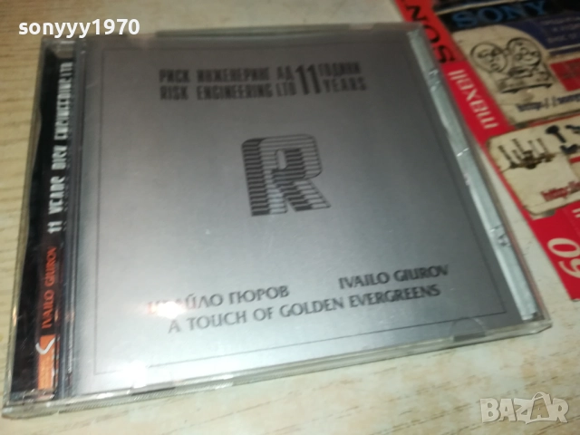 IVAILO GIUROV CD 2610250856, снимка 13 - CD дискове - 52182914