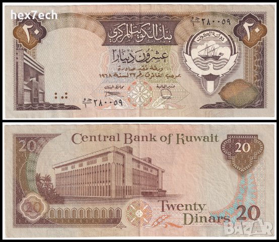 ❤️ ⭐ Кувейт 1980-1991 20 динара ⭐ ❤️