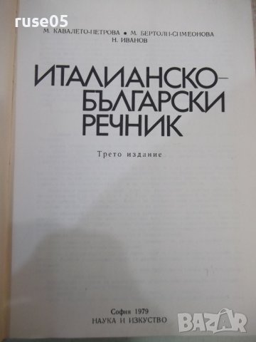 Книга "Италианско-български речник-М.Кавалето-Петрова"-968ст, снимка 2 - Чуждоезиково обучение, речници - 43869991