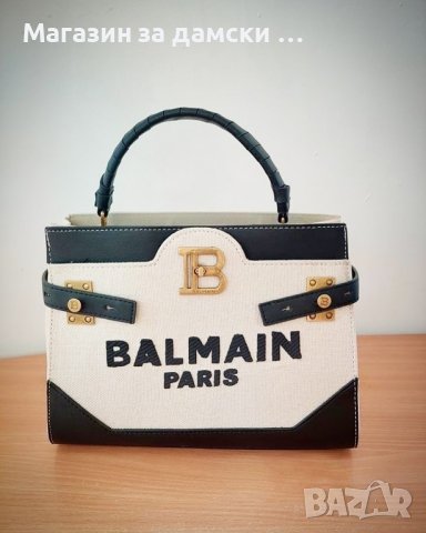 Balmain paris дамска чанта в бяло Код 1039, снимка 2 - Чанти - 44099316