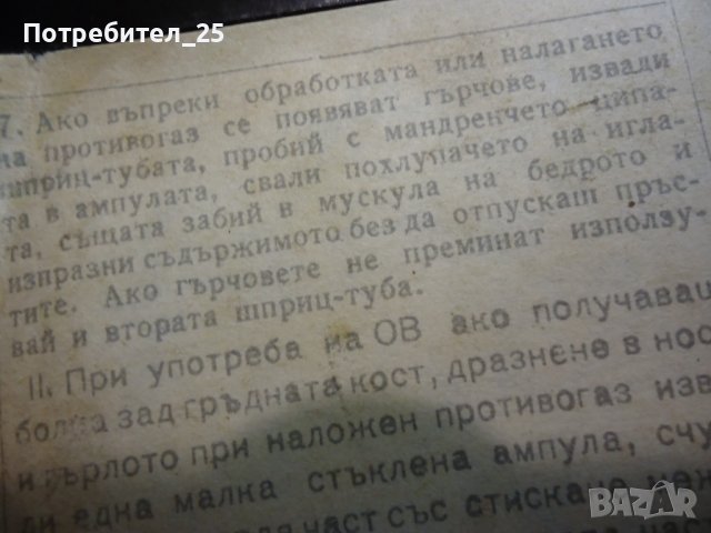 Военни  медицински комплекти  от соца, снимка 3 - Други ценни предмети - 39643696