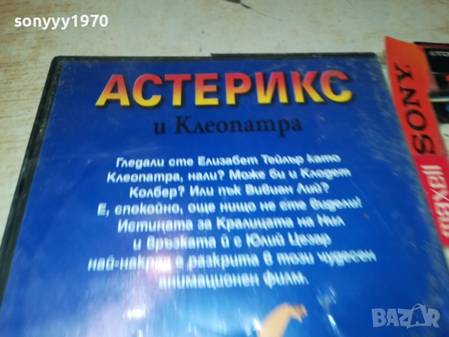 АСТЕРИКС И КЛЕОПАТРА ДВД 2409251043, снимка 12 - DVD филми - 51817460