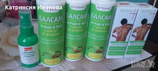 Крем с масло от пъстърва за мускулни и ставни болки ,крем с конски кестен и с конопено масло , снимка 7 - Козметика за тяло - 49784048