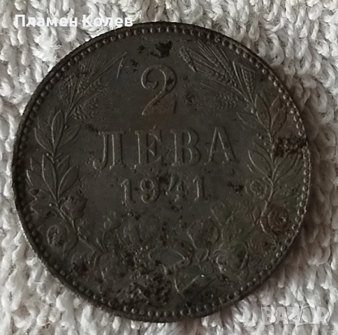 Продавам български монети, снимка 13 - Нумизматика и бонистика - 52477305