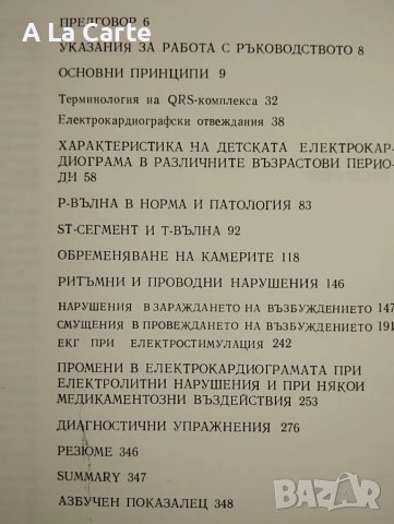 Ръководство по Електрокардиография, снимка 3 - Специализирана литература - 47990467
