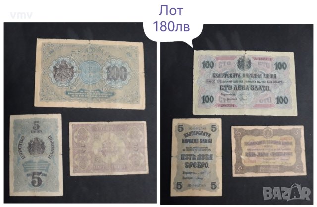 Стари български банкноти, снимка 1 - Нумизматика и бонистика - 40593267