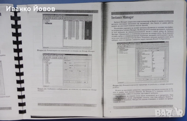 Oracle 8. Библия Каръл Мак Кълог, на български език. Ако Oracle8 може да го направи  и вие можете, снимка 6 - Специализирана литература - 51711324