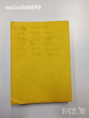 Славчо Славев - Регионална икономика , снимка 3 - Специализирана литература - 48649045