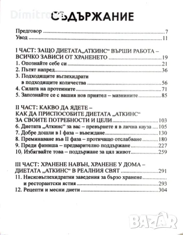 Д-р Ерик С. Уестман - Новата Диета Аткинс, снимка 3 - Специализирана литература - 48576740