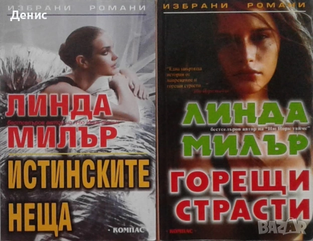 Автори на романтични романи – 05:, снимка 4 - Художествена литература - 53162161