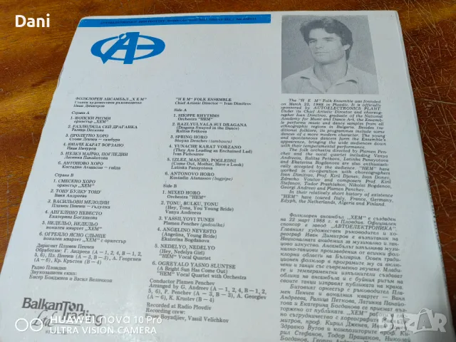 Фолклорен ансамбъл ХЕМ - 45лв - NM, снимка 3 - Грамофонни плочи - 47549284