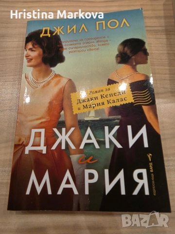 Интереси ниги, някои чисто нови , снимка 6 - Художествена литература - 51702552