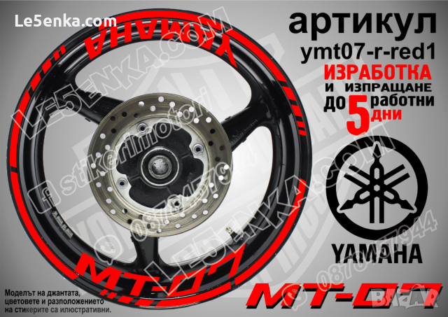 Yamaha MT-07 кантове и надписи за джанти ymt07-r-black1, снимка 6 - Аксесоари и консумативи - 44907871