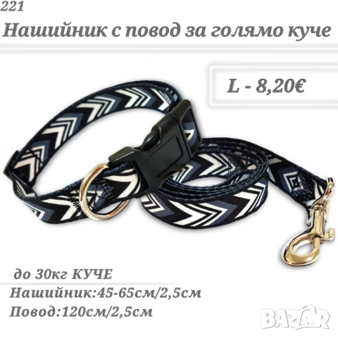 Нашийник за голямо куче. Нашийник с шипове. Нагръдник за голямо куче. здрав нашийник. Голям нашийник, снимка 17 - За кучета - 31497993