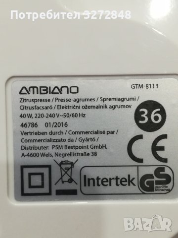Електрическа цитрус преса 1,2л /немска , снимка 6 - Сокоизстисквачки и цитрус преси - 43360530