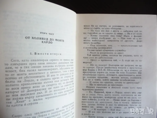 Фалшификаторът от Черния кос Хаим Оливер Библиотека Лъч 69 само 50 стотинки, снимка 2 - Художествена литература - 47363832