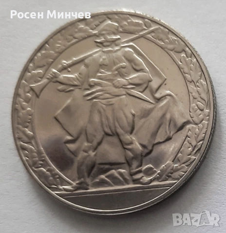 Продавам възпоменателна монета от 1981 г.- Хайдушко движение, снимка 2 - Нумизматика и бонистика - 50940655