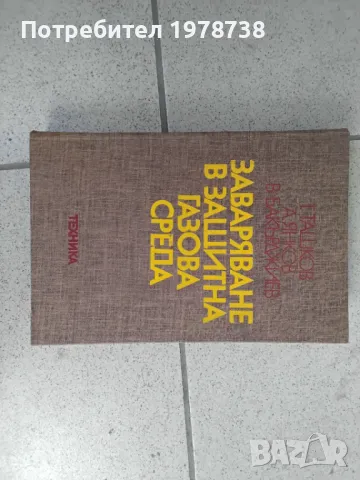 Продавам заваряване в защитена газова среда, снимка 1