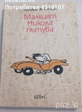 ДЕТСКИ КНИЖКИ 2, снимка 10 - Детски книжки - 51377260