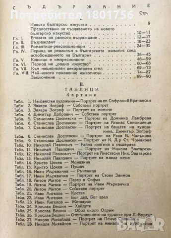 Новата българска живопис , снимка 3 - Специализирана литература - 28271247