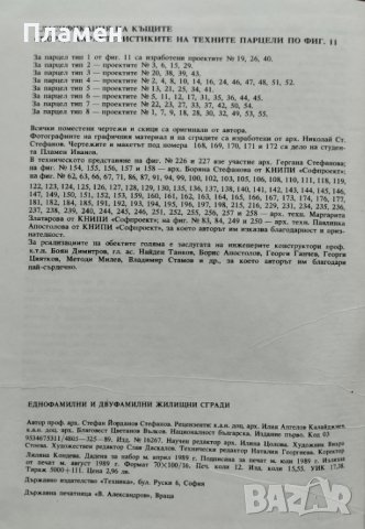 Еднофамилни и двуфамилни жилищни сгради Стефан Стефанов, снимка 3 - Специализирана литература - 39827458