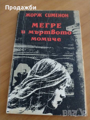 Книги от Жорж Сименон