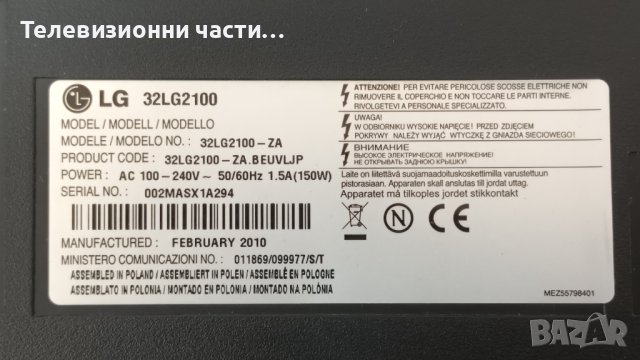 LG 32LG2100 с дефектен екран-EAX55176301/12/EAX60686904(2)/6870C-0238A/6632L-0528A/LC320WXN(SB)(A1), снимка 2 - Части и Платки - 40205564