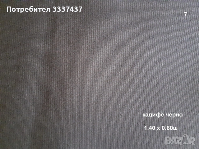 Парчета платове, снимка 10 - Други - 49601747